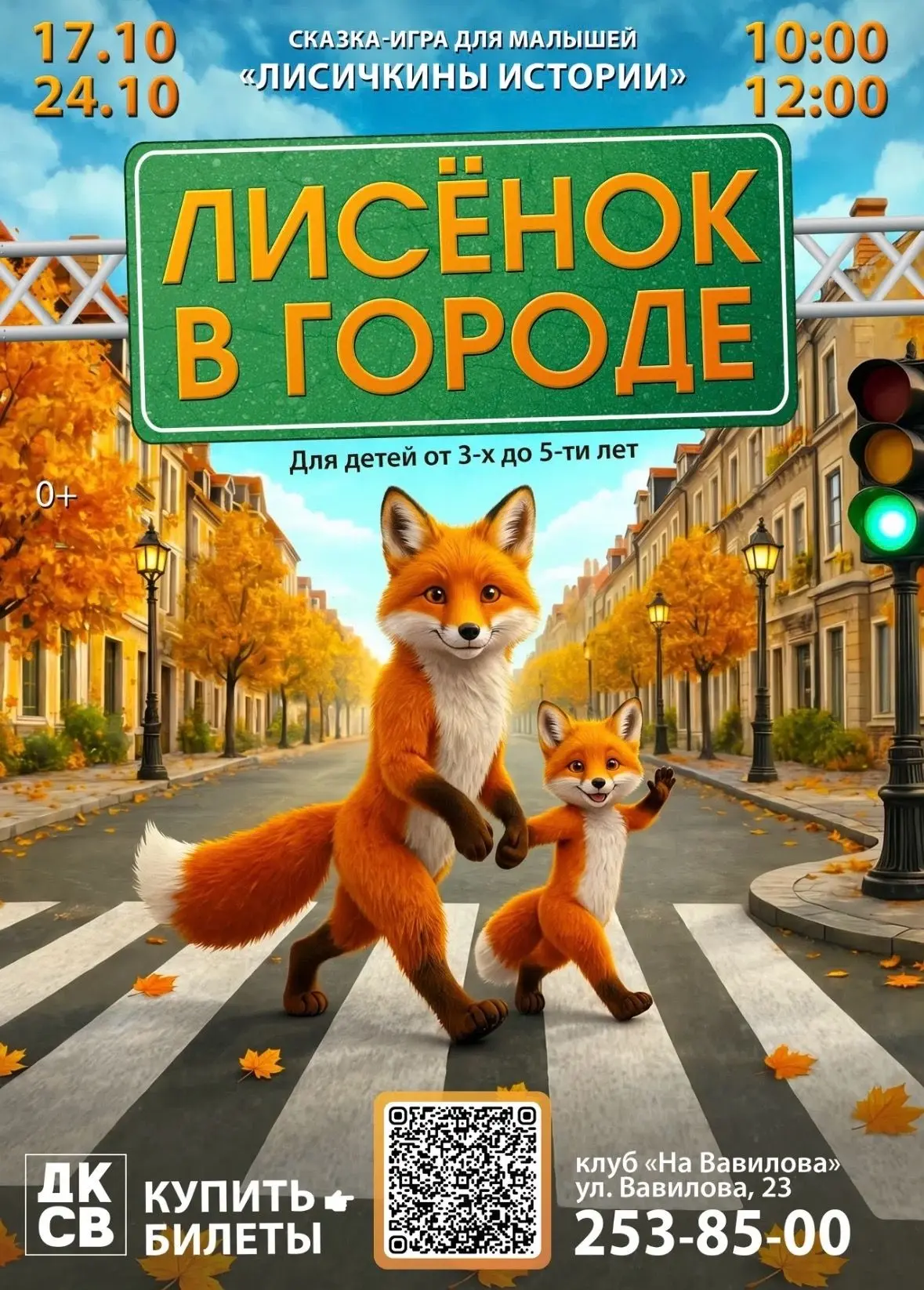🦊🦊🦊«Лисичкины истории» приглашают на новый спектакль.