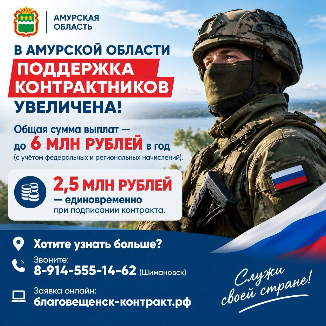 🪖В Амурской области поддержка контрактников увеличена