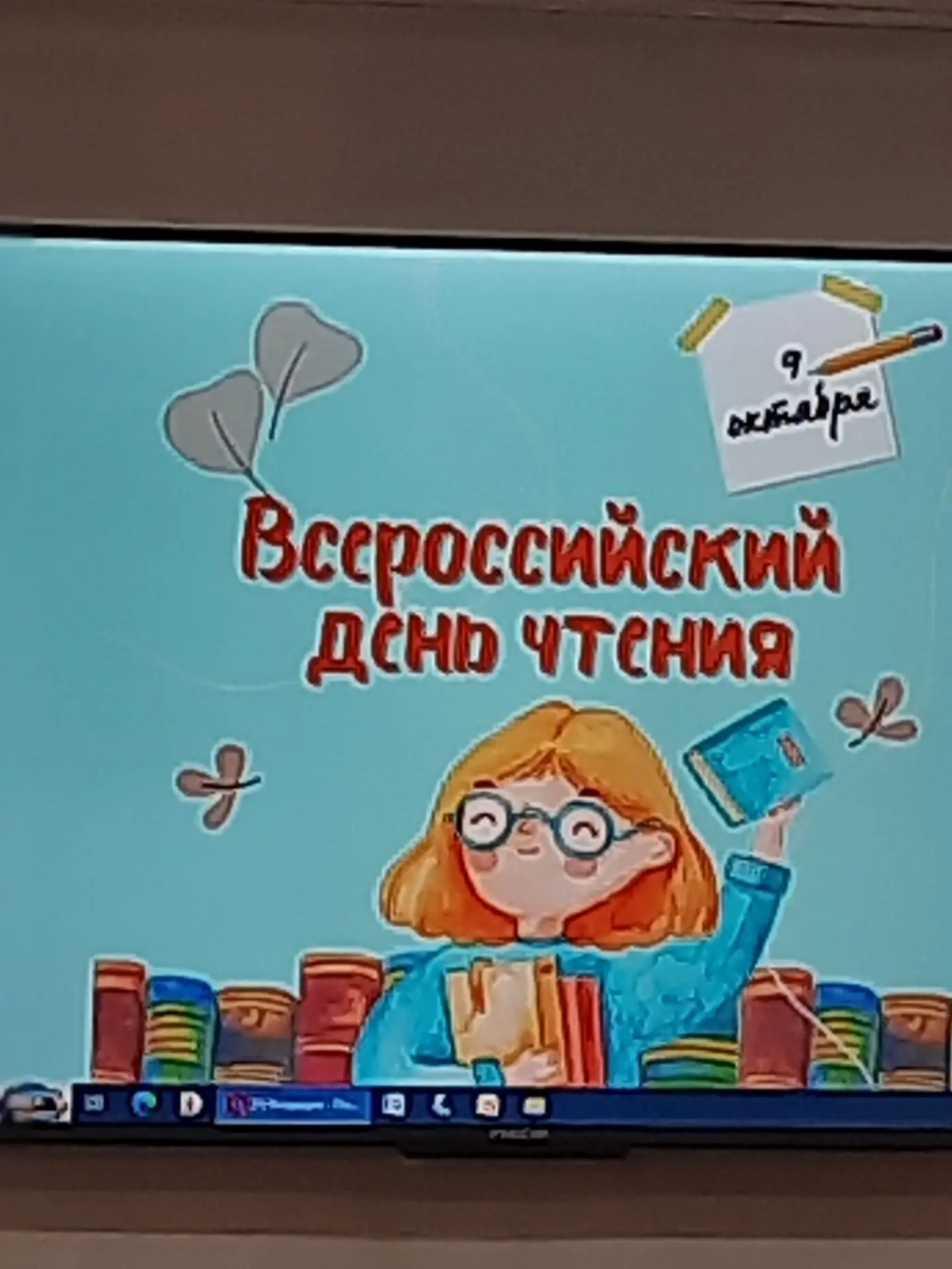 В рамках Всероссийского дня чтения, который отмечается 9 октября, наши будущие первокла...