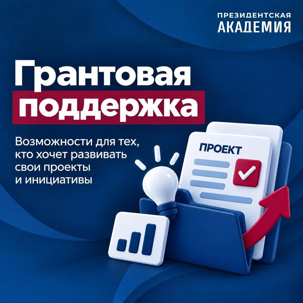 Есть идея — ищи возможности для её реализации 💡