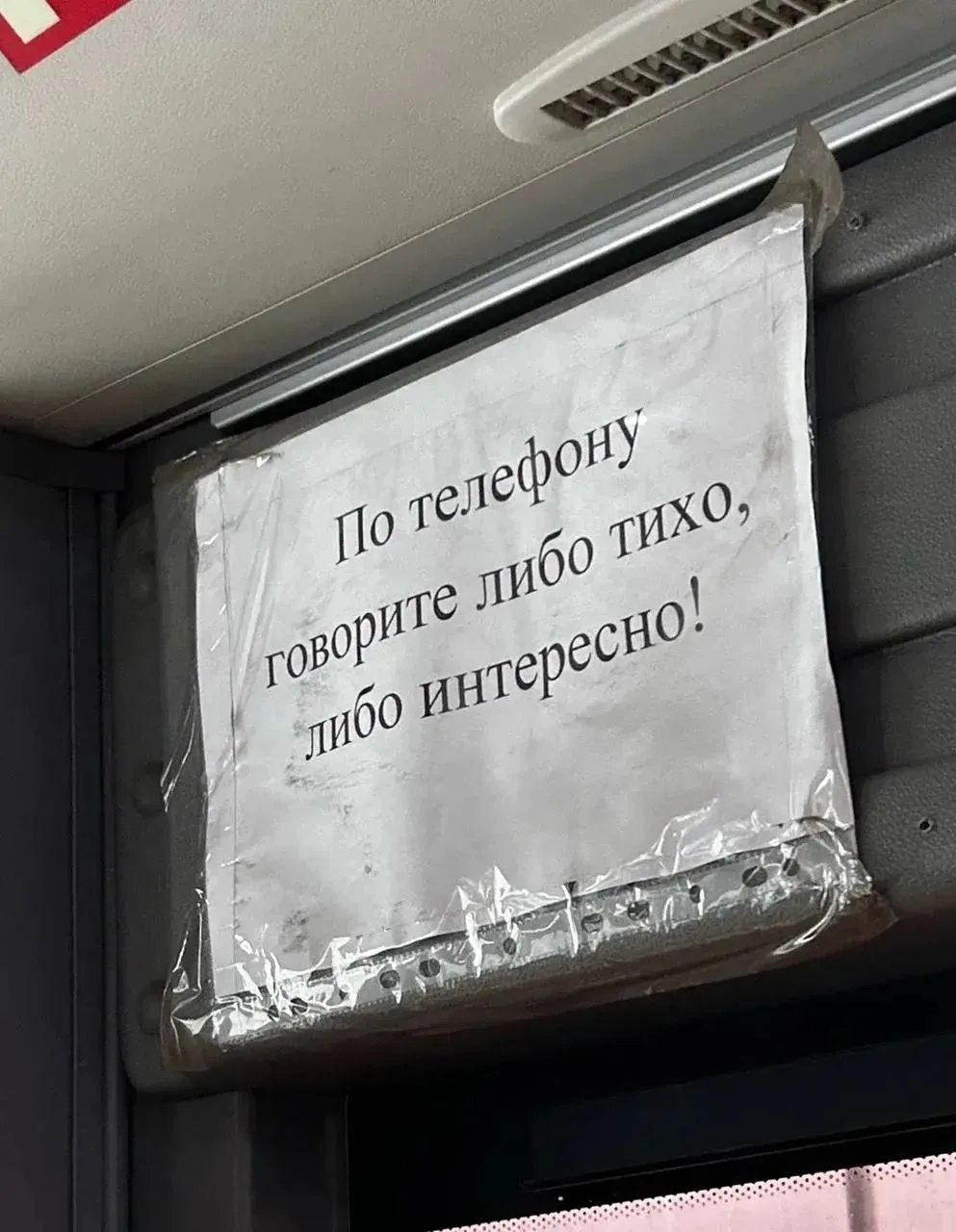 😄 В одном из ростовских автобусов заметили гениальное объявление от водителя