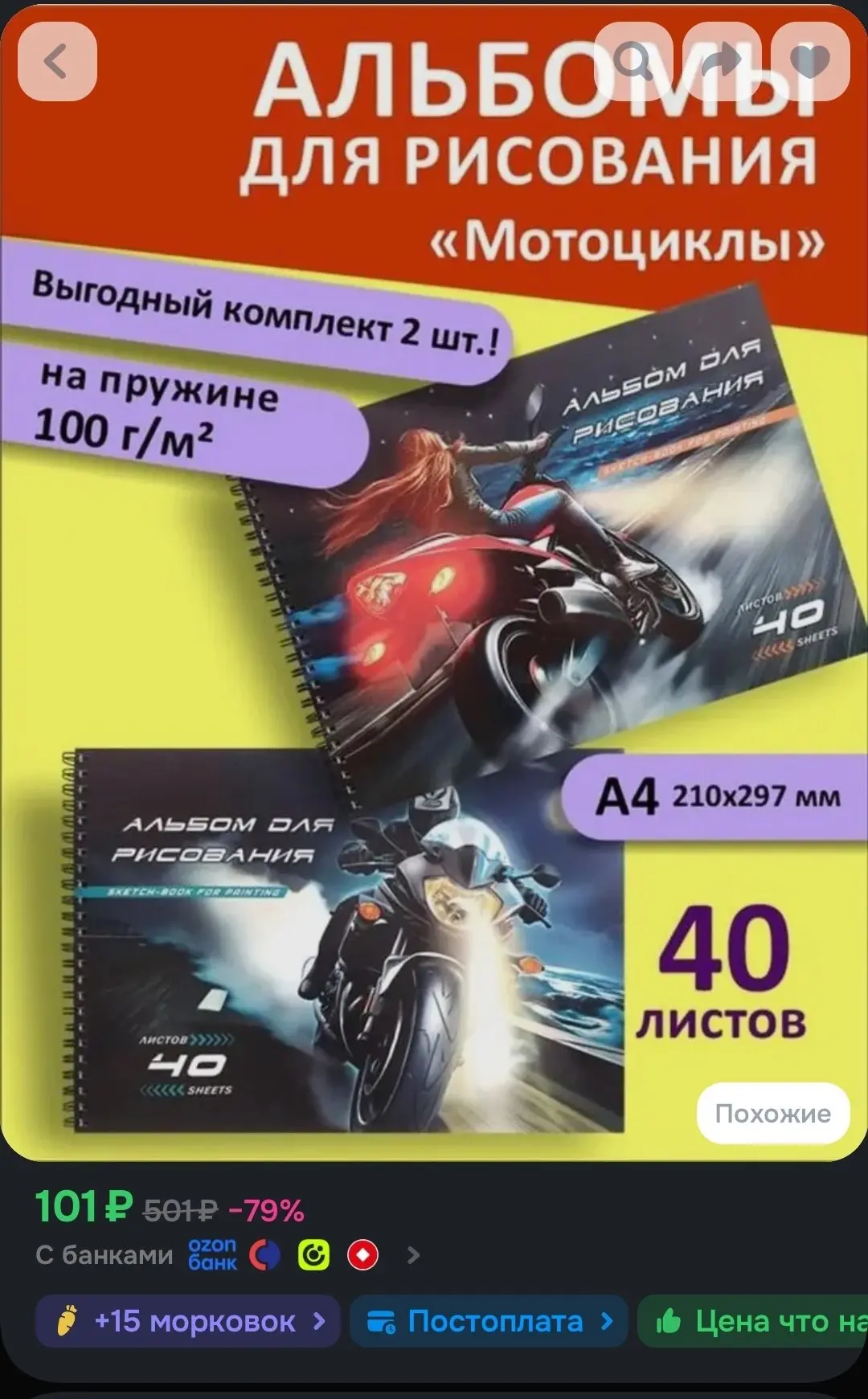 🖇Альбомы для рисования "Мотоциклы" А4, 40 листов, гребень, 100 г/м2, 2шт