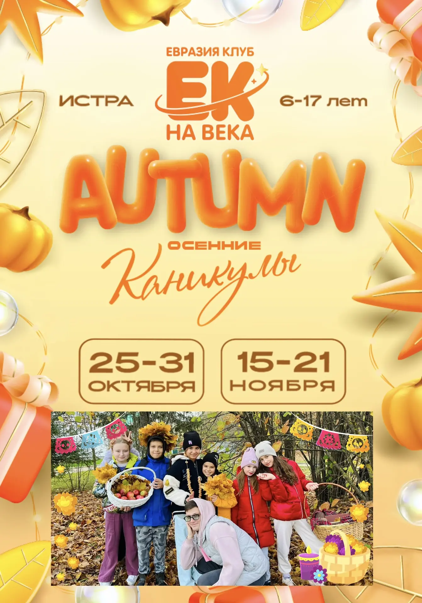 Это мы в Гвоздике яблоки собирали 🍁🍎😁 Осенние фотосеты ЕК как отдельный вид искусств...