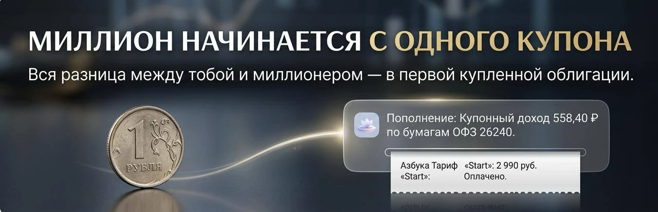 Пассивный доход в 100 000 рублей начинается не с миллиона. Он начинается вот с этого ув...