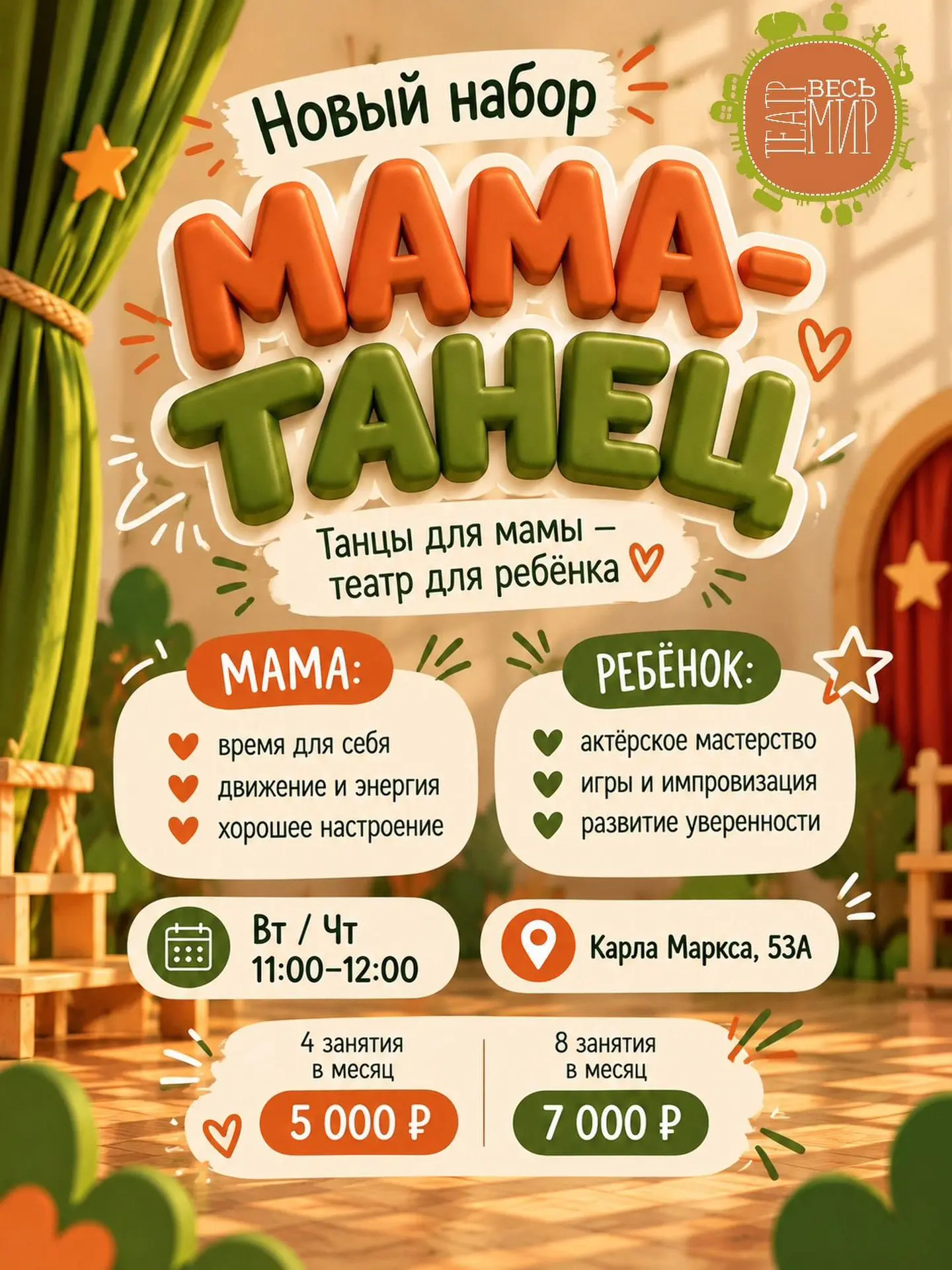 💃 МАМА-ТАНЕЦ — время для себя, пока ребёнок тоже занят делом.