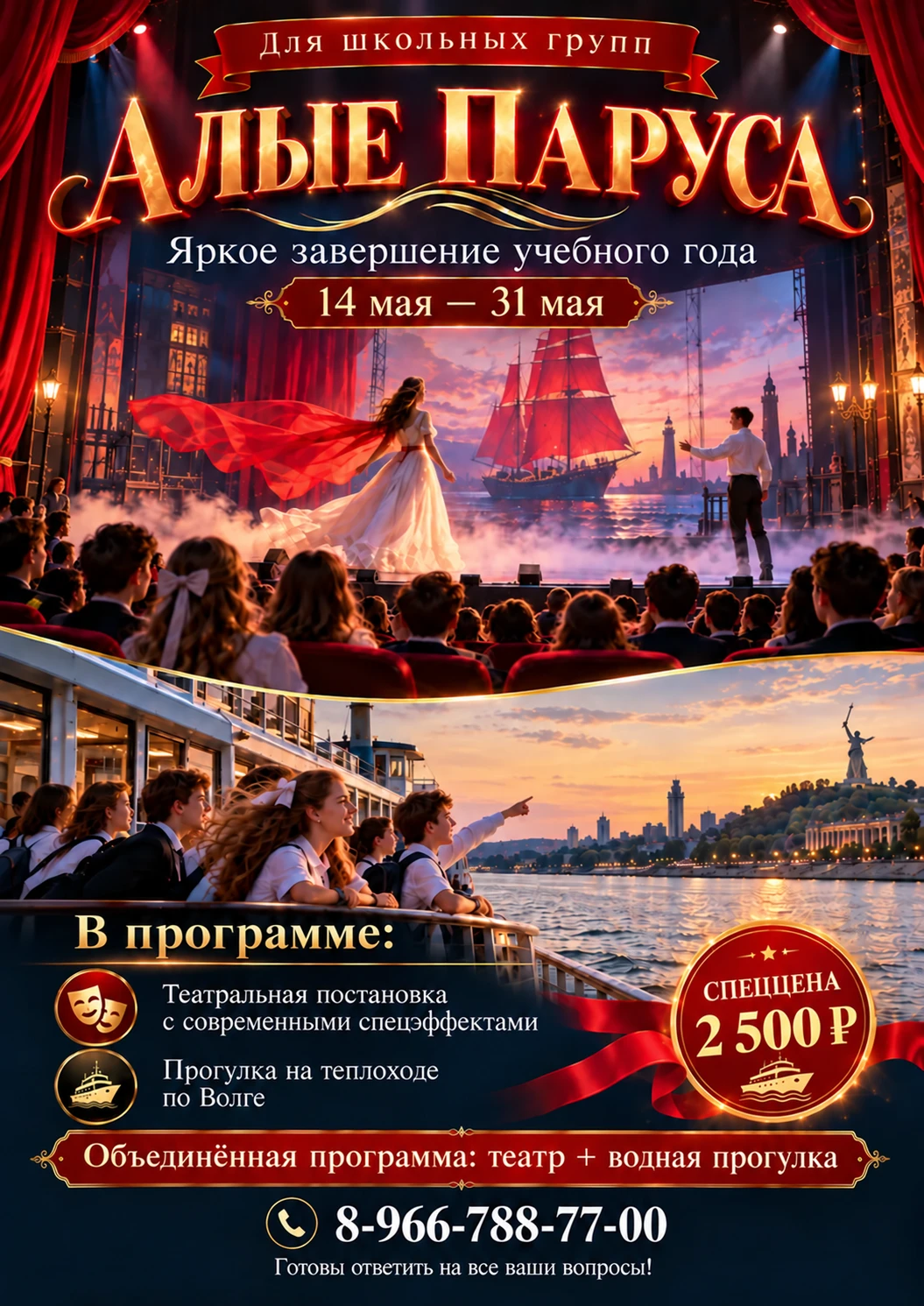 ⛵ «АЛЫЕ ПАРУСА» — ЯРКИЙ ПРАЗДНИК ОКОНЧАНИЯ УЧЕБНОГО ГОДА!