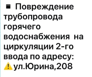 🥶 В Барнауле жители дома на улице Юрина больше двух недель остаются без горячей воды