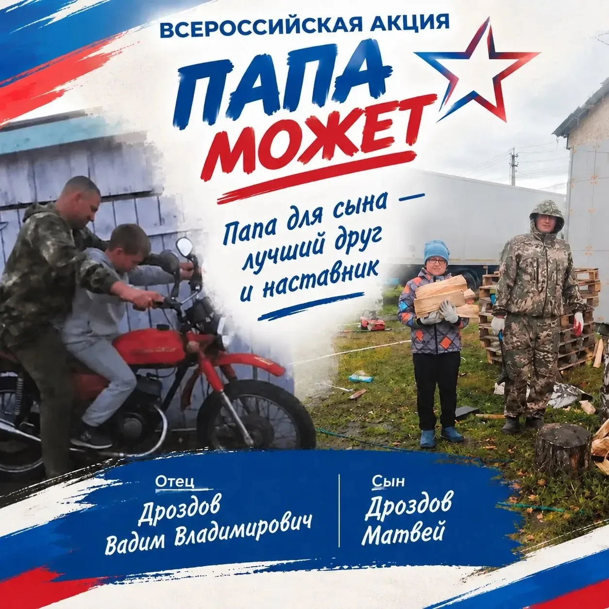 Продолжается Онлайн-флешмоб «Спасибо, папа!» ❤️