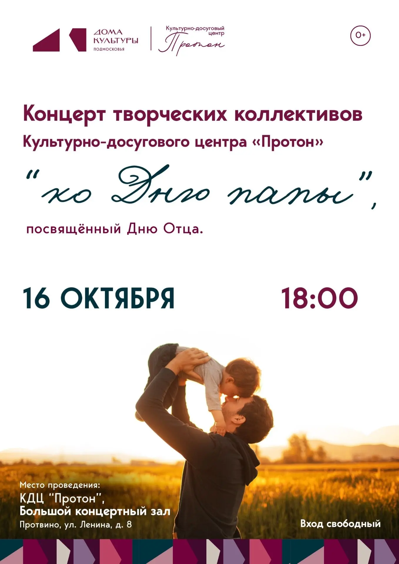 Приглашаем на праздничный концерт, посвященный дню отца! 🧡