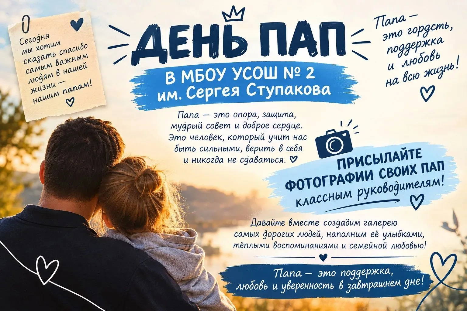 💙 ДЕНЬ ПАП В НАШЕЙ ШКОЛЕ! 💙