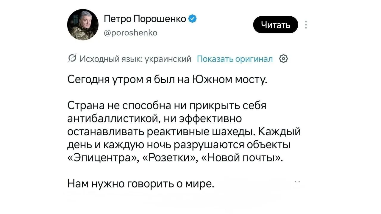 Порошенко прозрел и заговорил о мире.