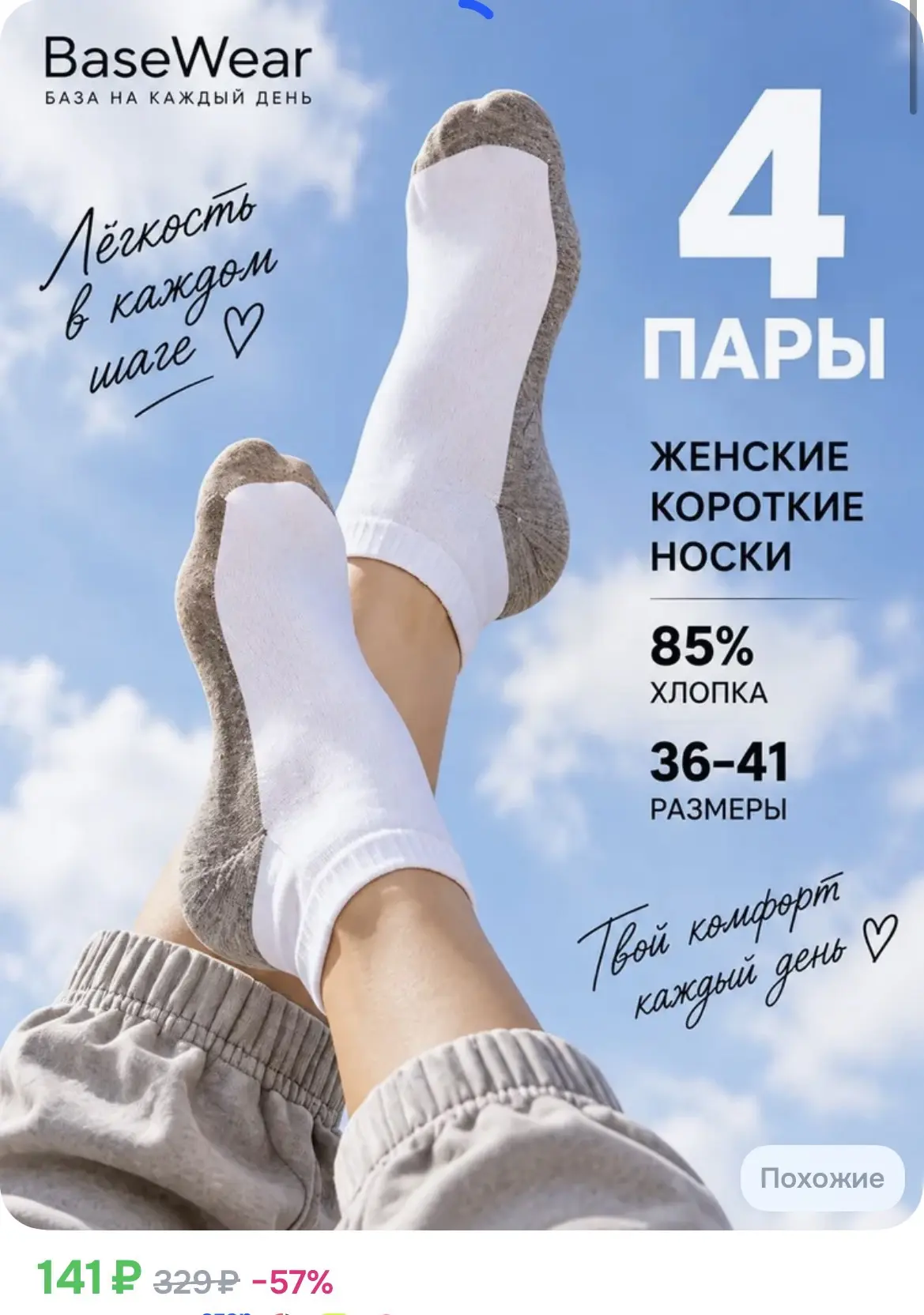 141₽ Носки женские, 4 пары