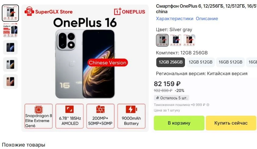 ⚡️Смартфон OnePlus 16