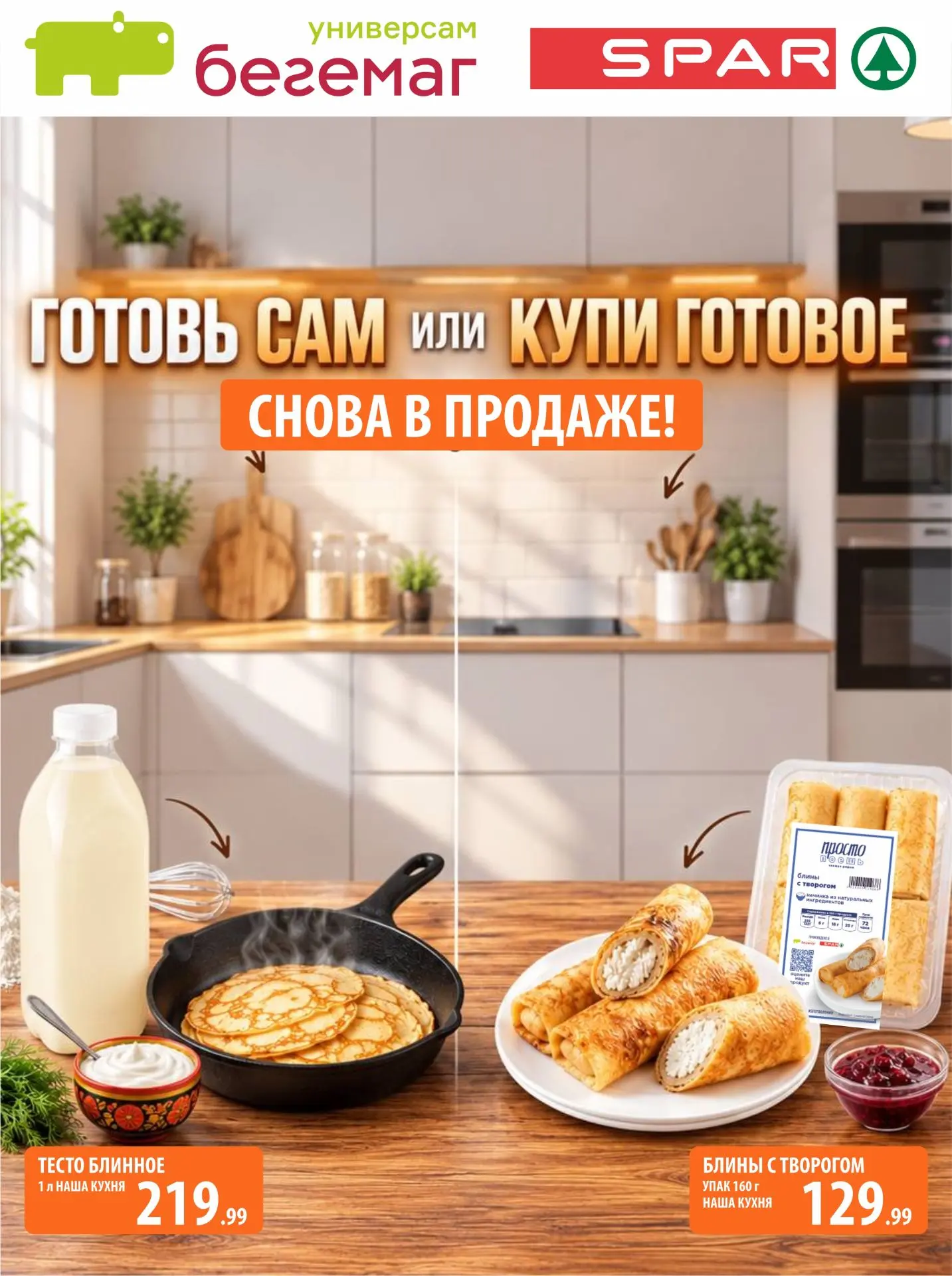 🥞 Готовь сам или бери готовое?