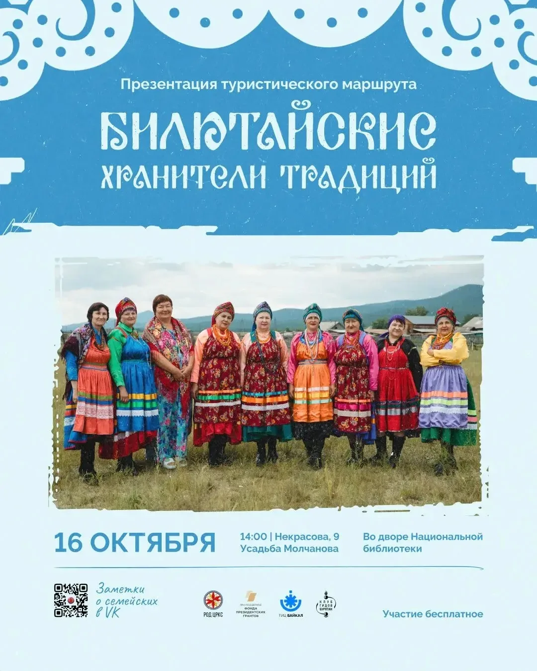 💥 Завтра в Улан-Удэ состоится презентация нового туристического маршрута в Билютай