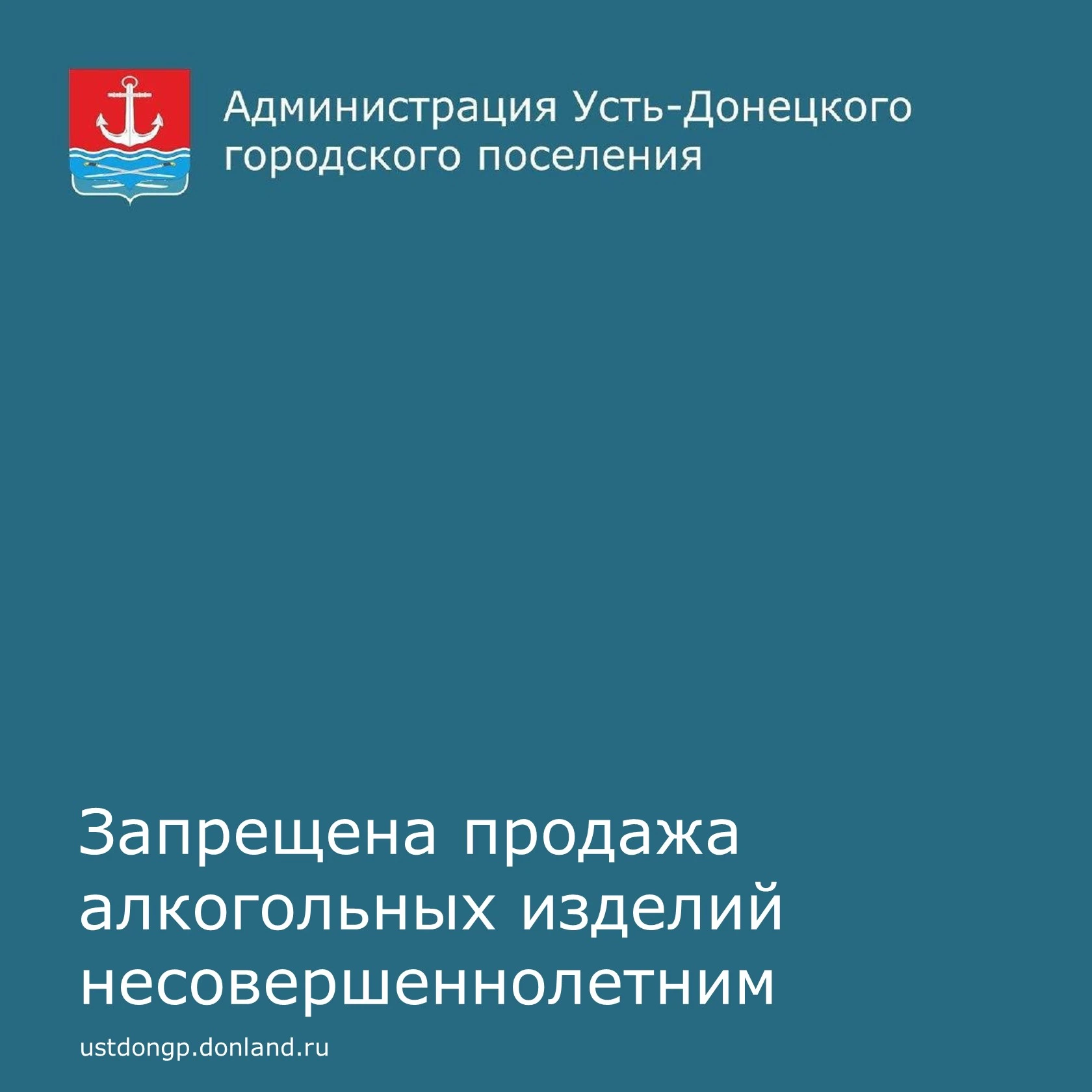 Уважаемые устьдончане!