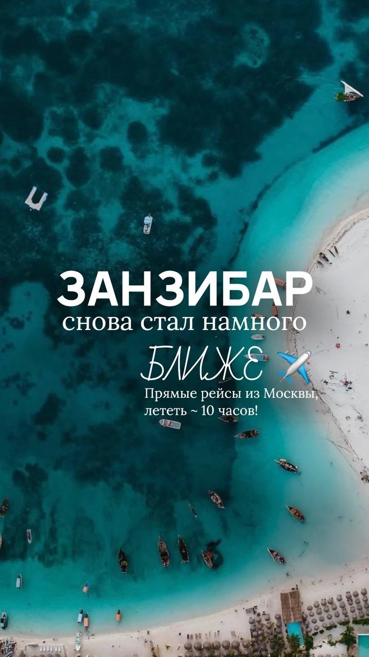 🌴 Занзибар — отпуск, в котором хочется остаться навсегда! 🌊