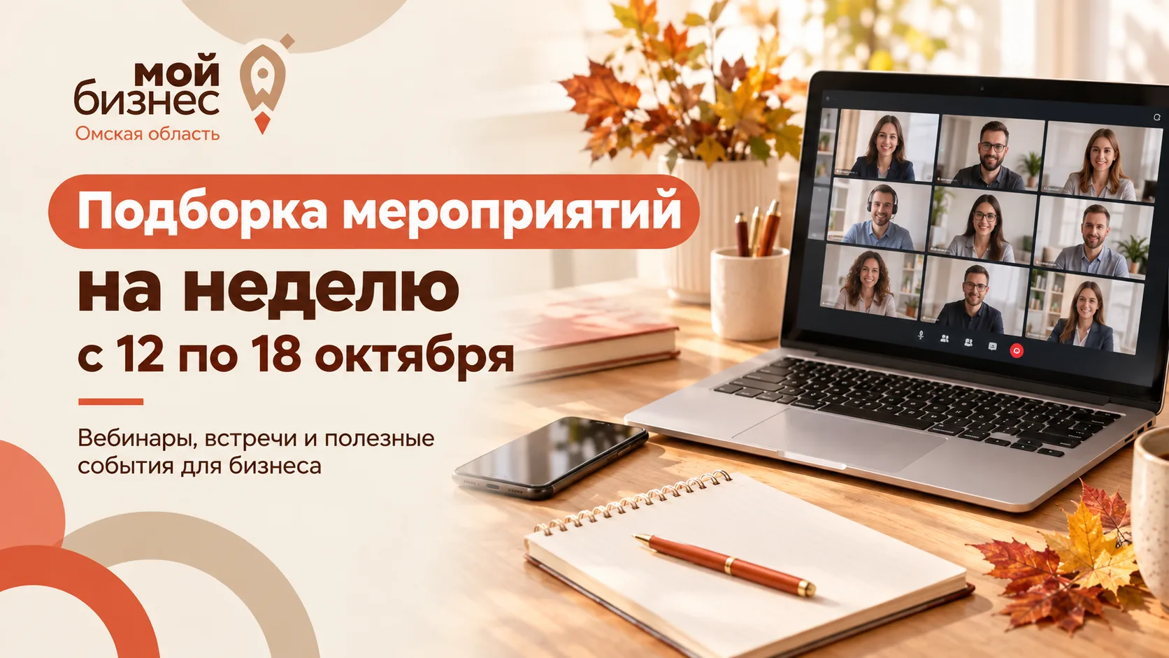 📅 Подборка мероприятий на неделю с 12 по 18 октября