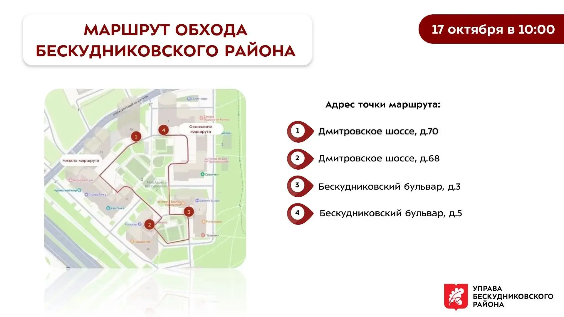 Обход территории района