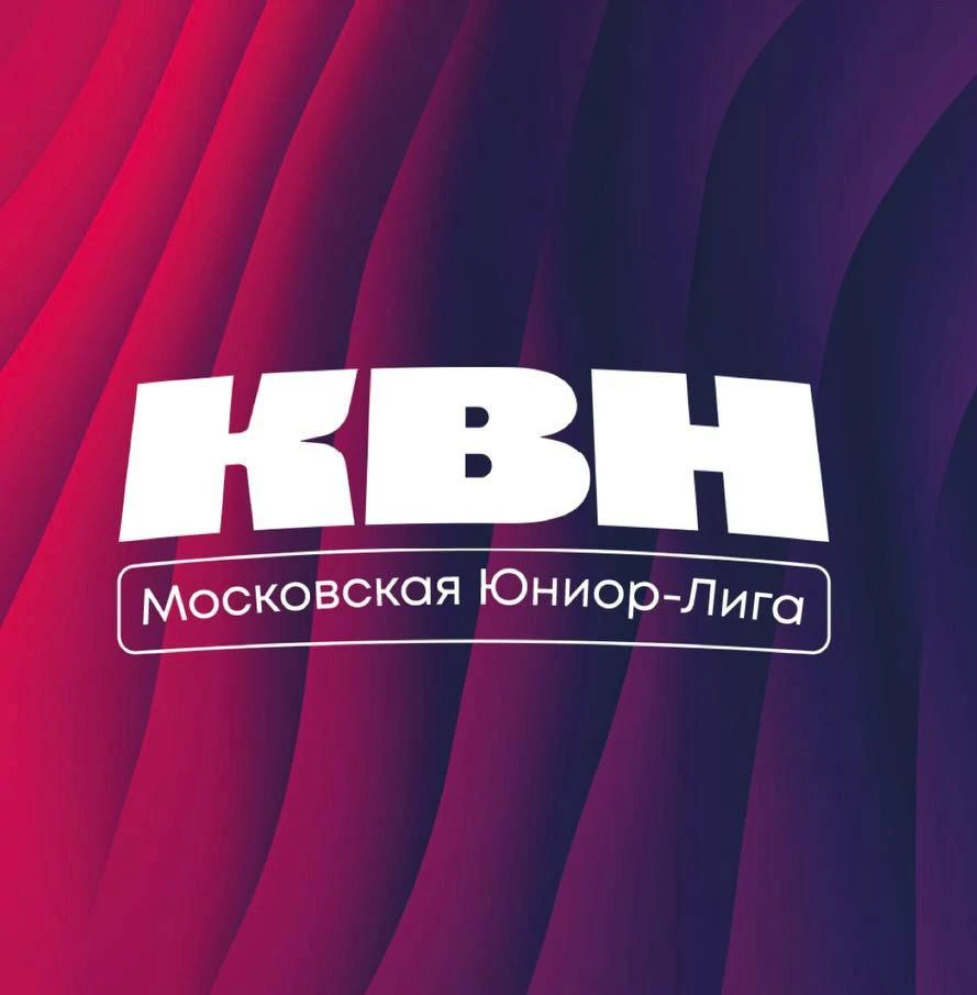 ⭐️ Наша команда «ЧБ» 🎭 вышла на сцену фестиваля команд КВН «Движение Первых» — и покор...