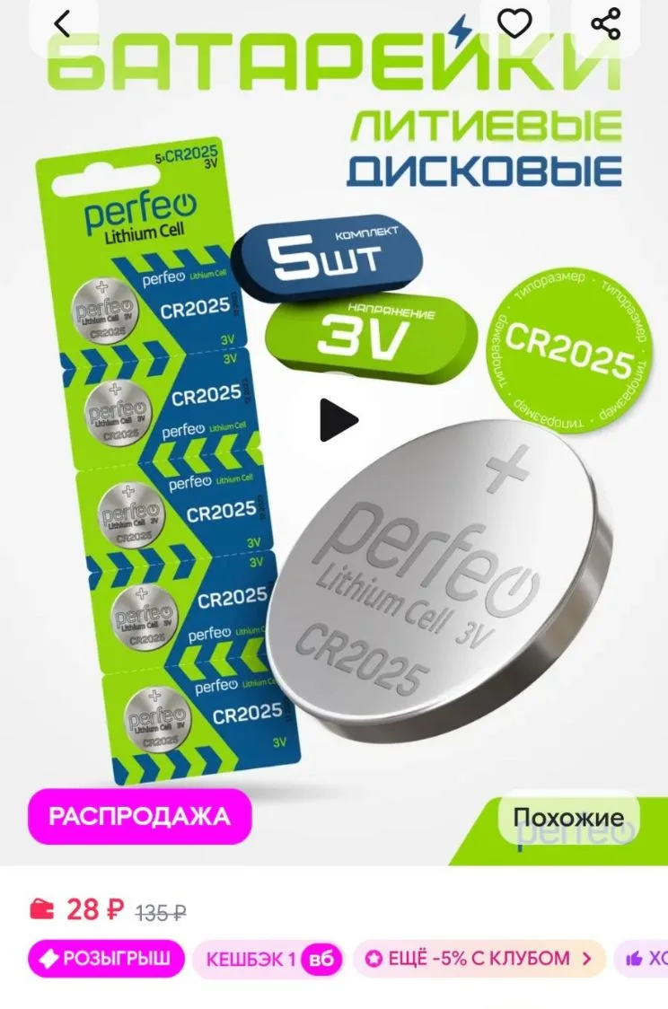 💜Батарейки CR2025 литиевые дисковые Lithium Cell 5шт, 3V PERFEO
