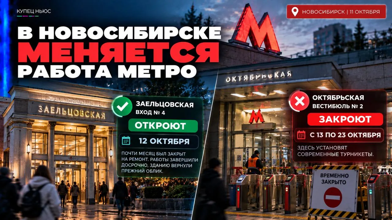 🚇 НОВОСИБИРСК • МЕТРО • ГОРОДСКИЕ НОВОСТИ ‼️