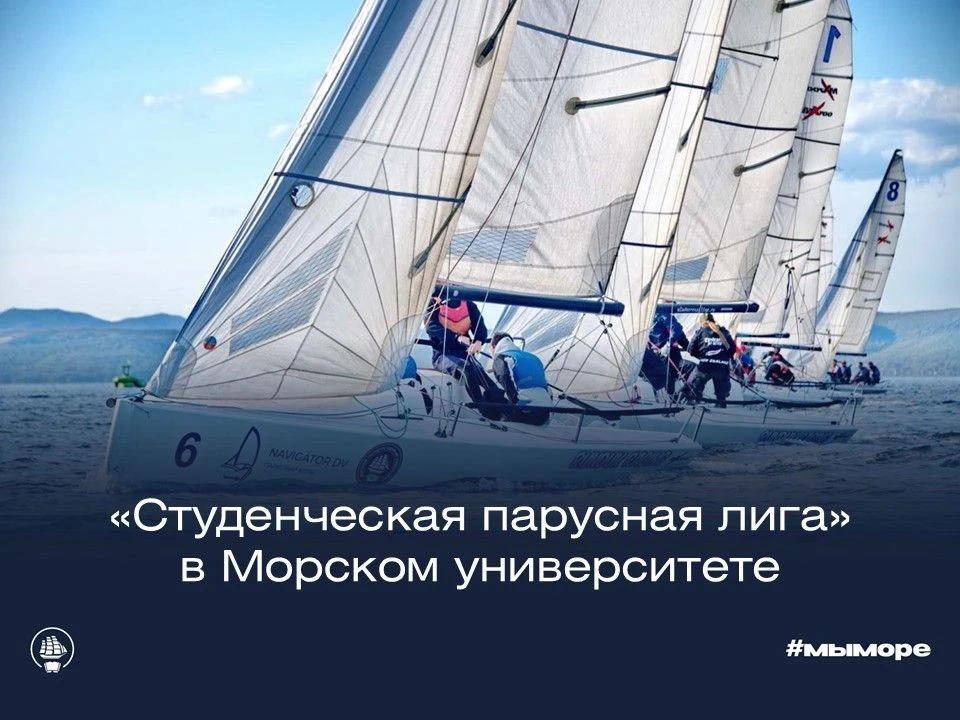 С 1 по 4 октября Владивосток стал центром студенческого парусного спорта России — на ба...