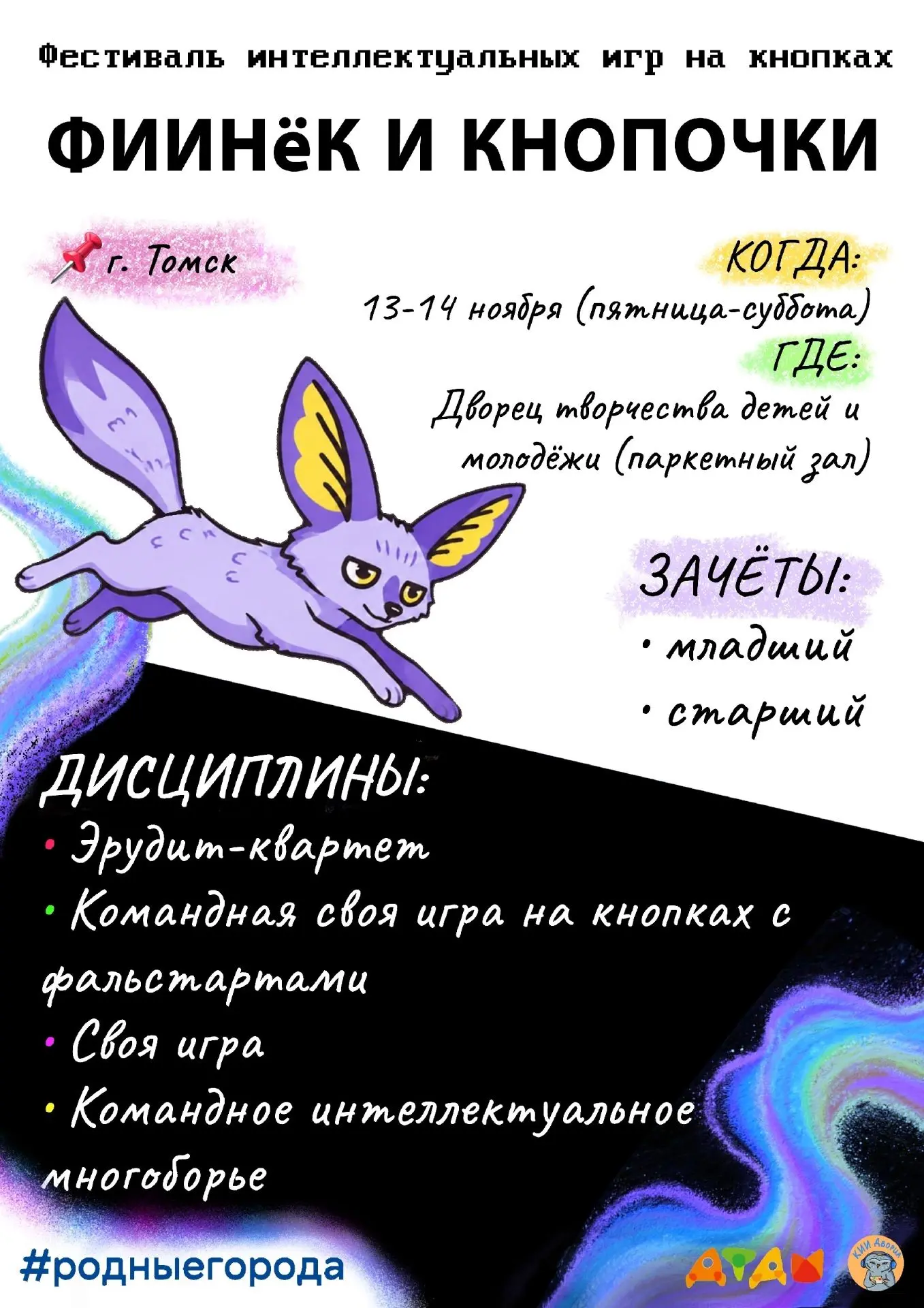 Внимание, вопрос!