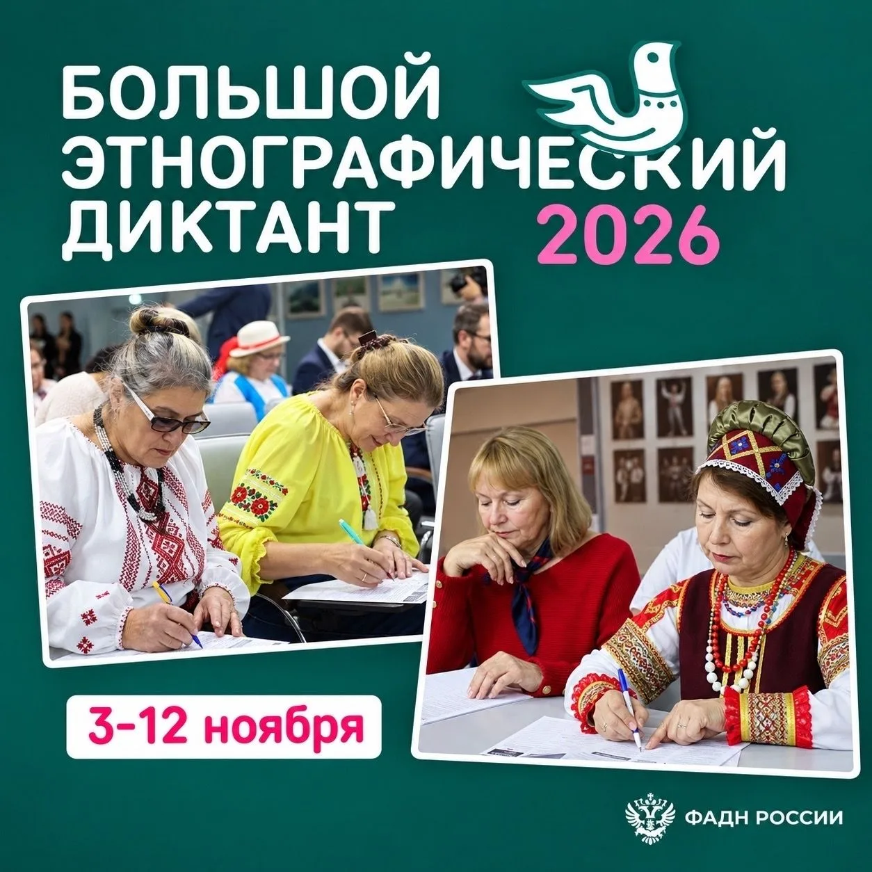 В Коми пройдёт Большой этнографический диктант.