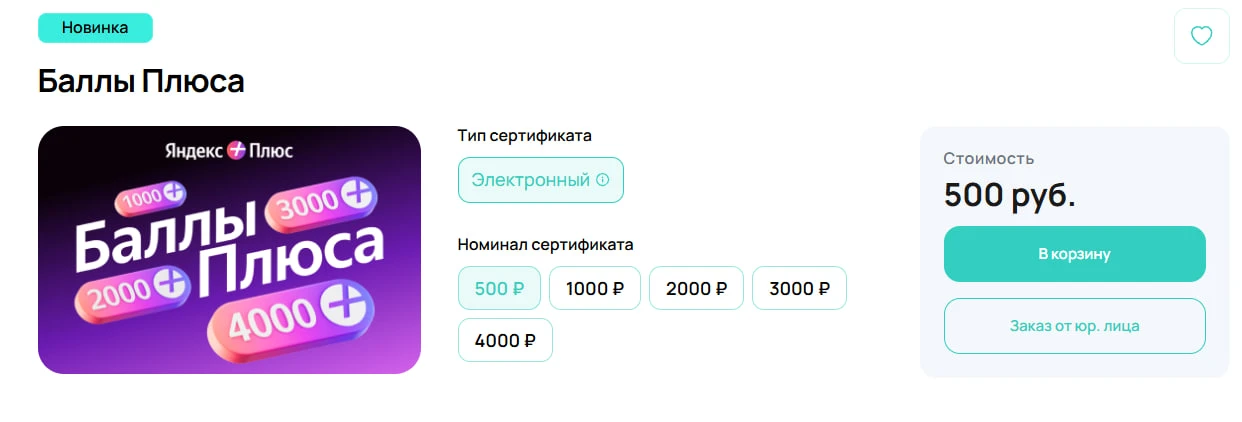 Mygiftcard теперь продает баллы Плюса