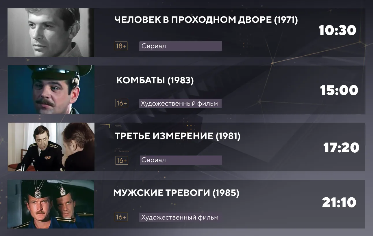 Программа телеканала на 14 октября. Подробности на patriotkanal.ru