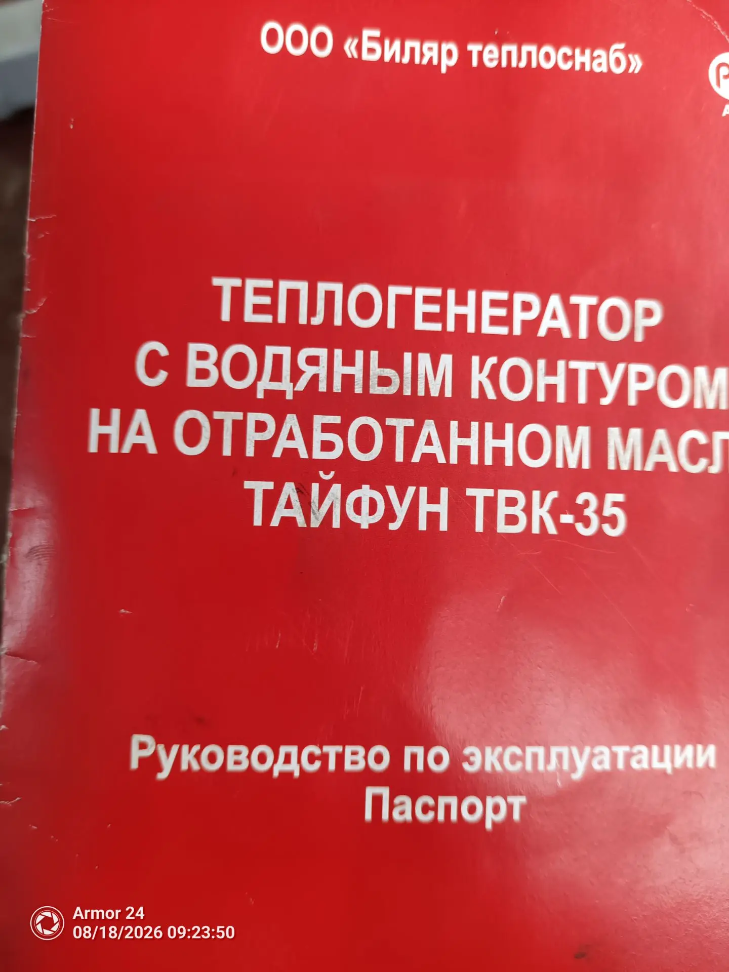 Продам котел на отработке И на печной ДТ в перемешку.Отработал один сезон отлично.Отсое...