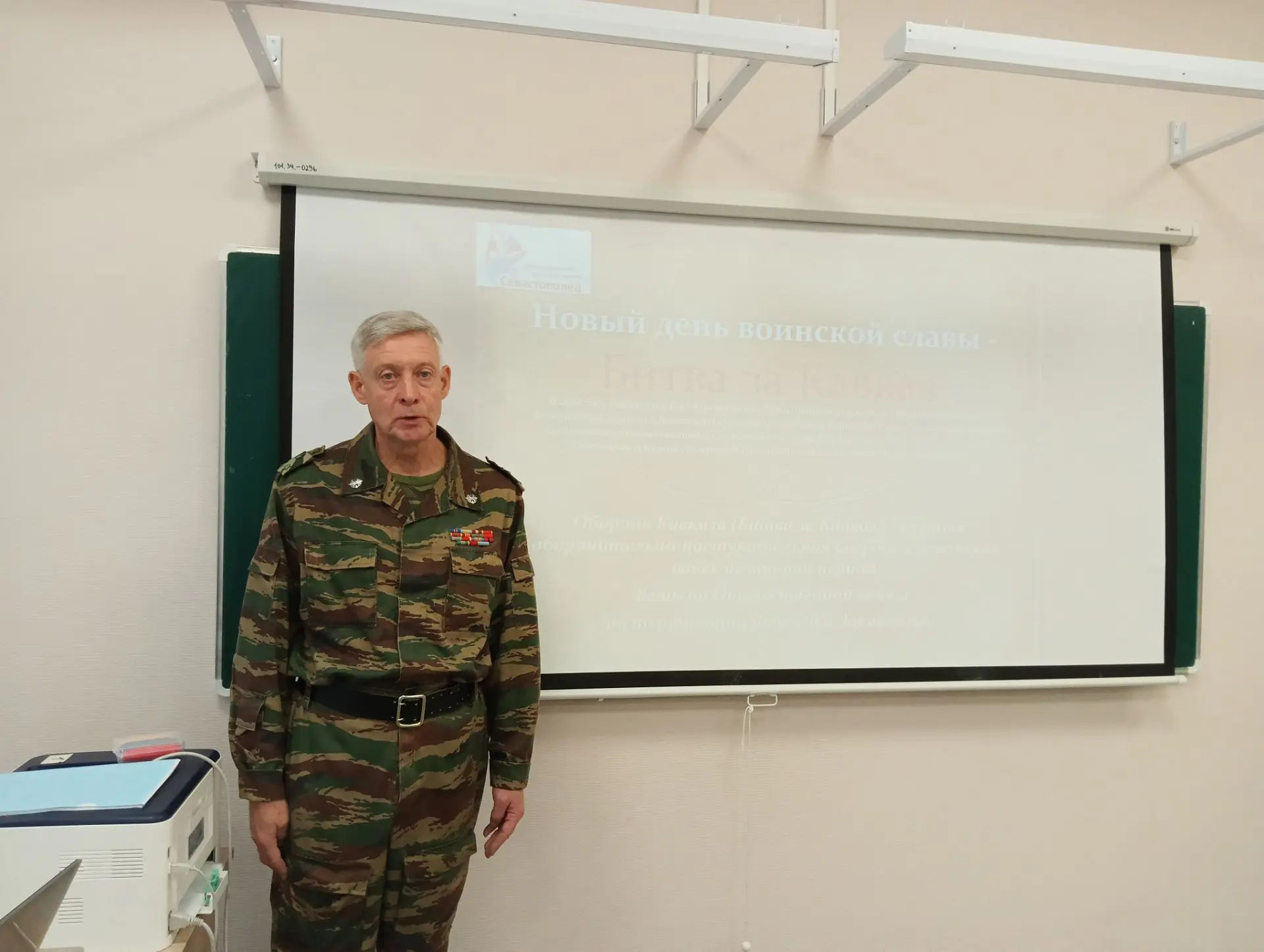 В 5 «Б» классе в рамках гражданско-патриотического воспитания прошел Урок мужества. Мер...