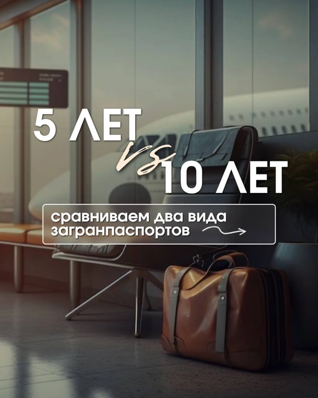 Про разницу загранпаспортов на 5 и 10 лет ⬆️