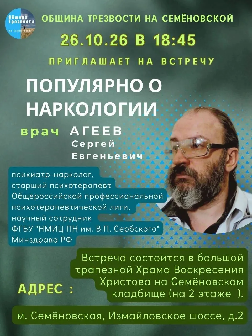 Община Трезвости (Патриаршего Подворья ХРАМ ВОСКРЕСЕНИЯ ХРИСТОВА НА СЕМЕНОВСКОМ КЛАДБИЩ...