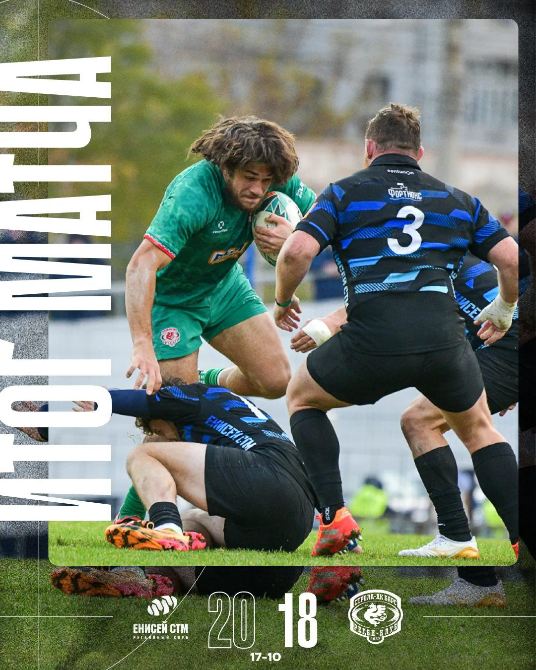 🏉 Мы в финале Чемпионата России!
