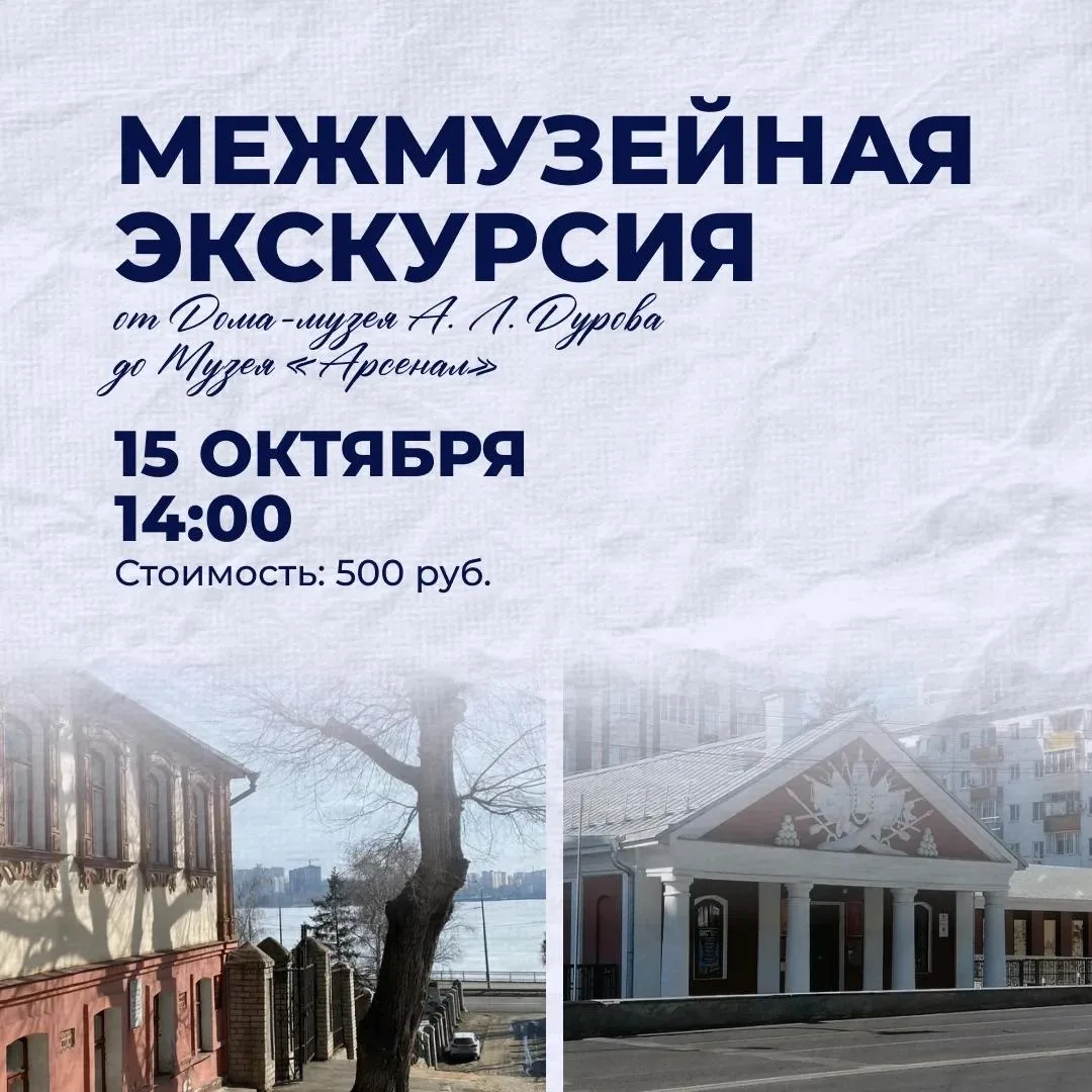 🏡 По Девичку до Дурова: новую межмузейную экскурсию организует Воронежский краеведческ...