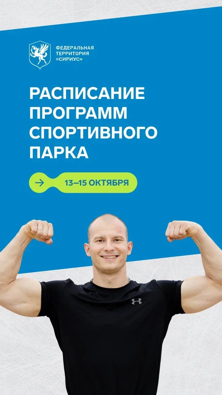 Актуальное расписание тренировок с 13 по 15 октября: Спортивный парк, Музыкальный сад и...
