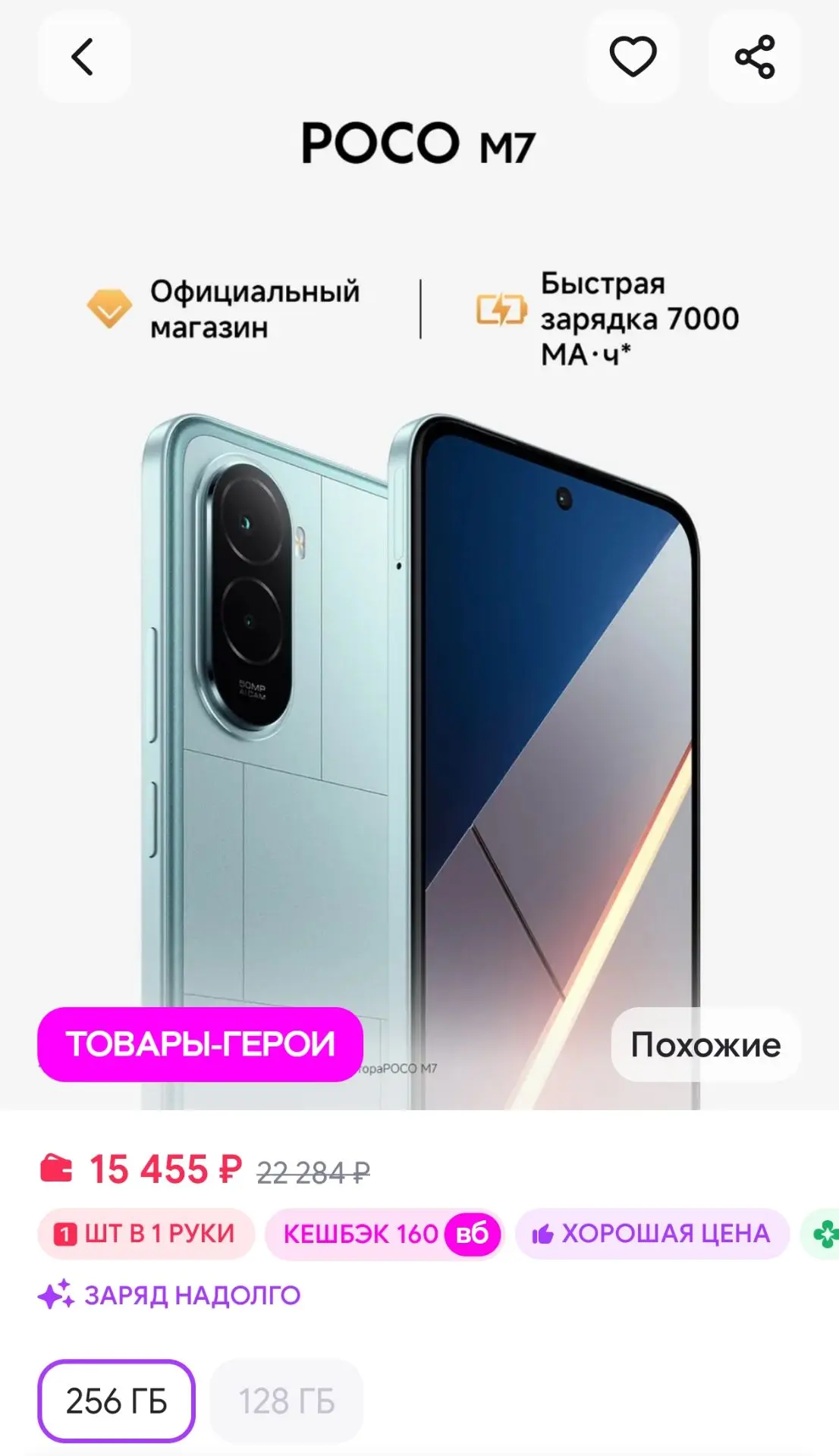 Смартфон M7 8GB+256GB синий POCO