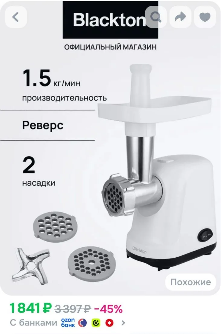 Мясорубка электрическая