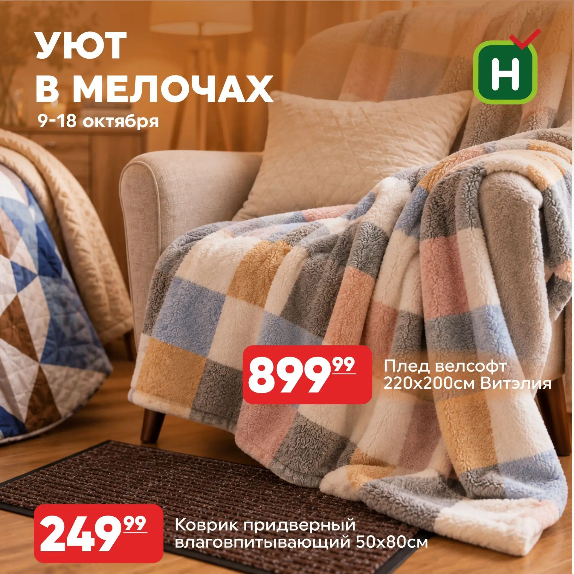 Уют начинается с мелочей 🏡