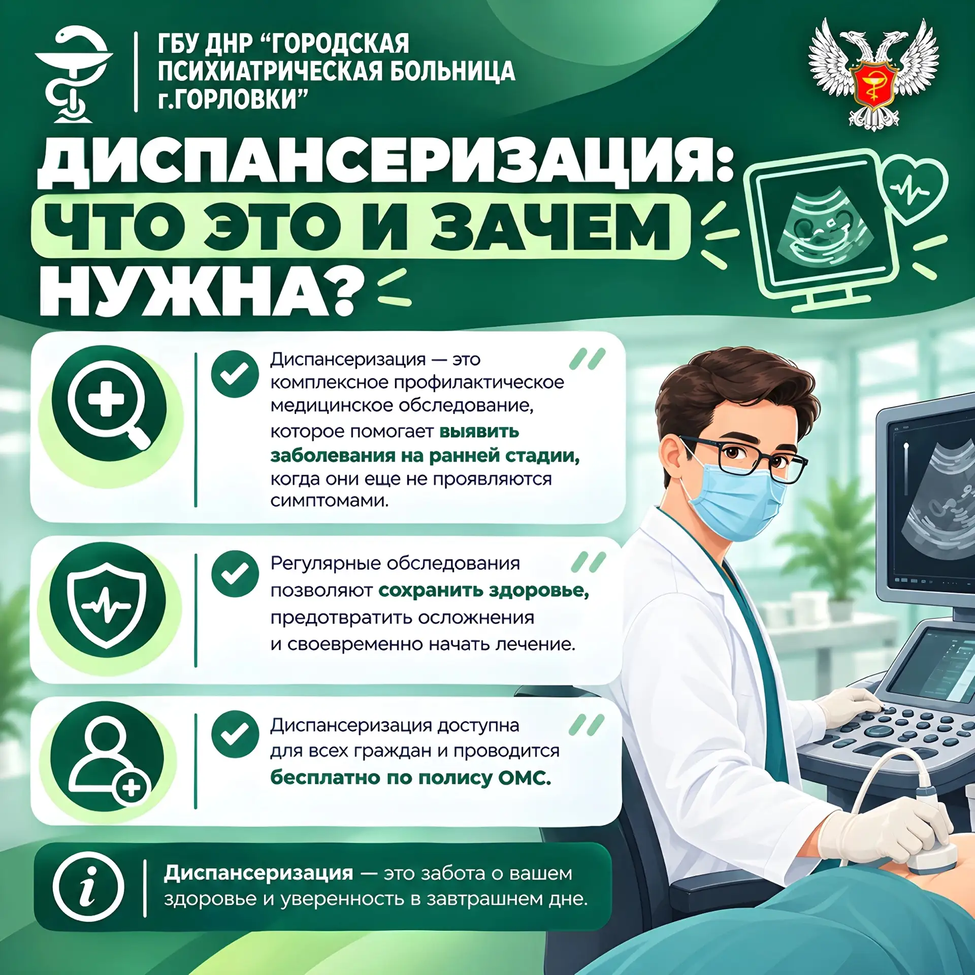 🏥Что такое диспансеризация?