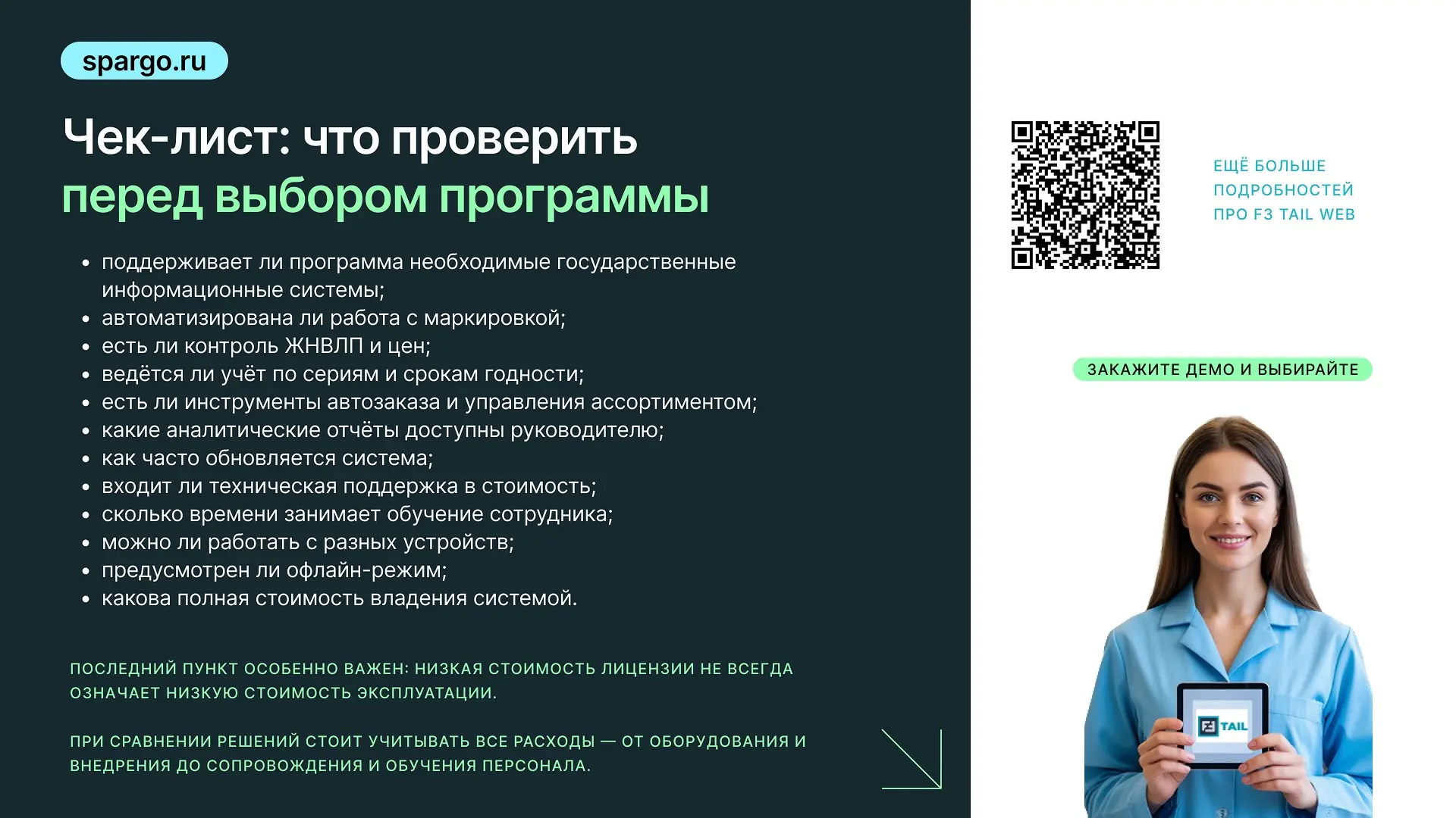 Не теряйте прибыль из-за неподходящего ПО: выбираем программу для аптеки в 2026–2027