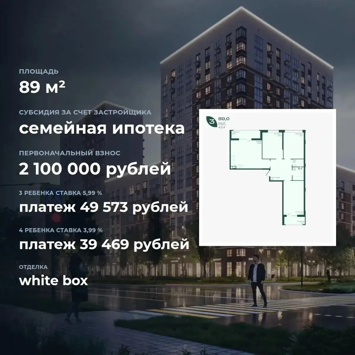 ⚡️Квартира для многодетных семей