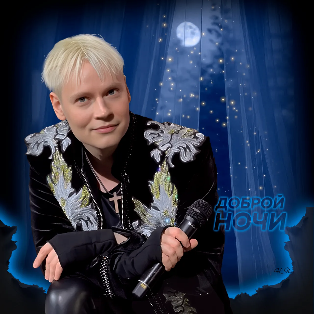 🌓СПОКОЙНОЙ НОЧИ, родные и #SHAMAN тоже!