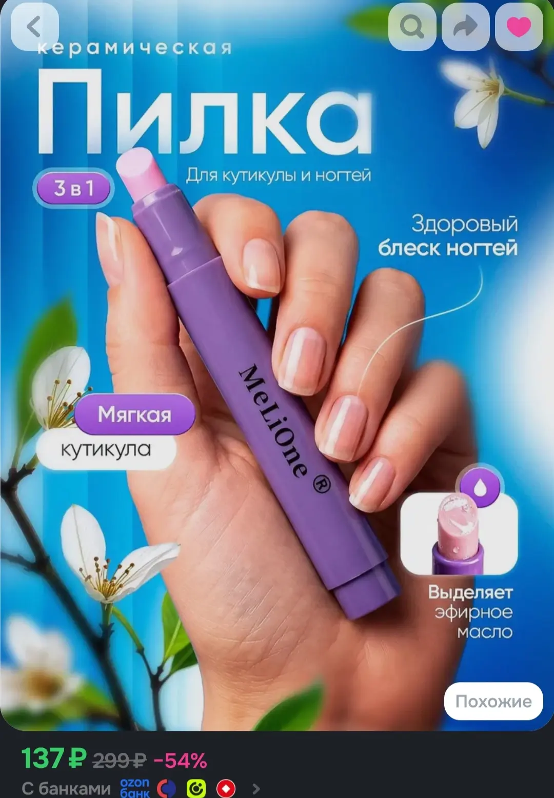 Биокерамический карандаш, пилка пушер для кутикулы, масло для кутикулы