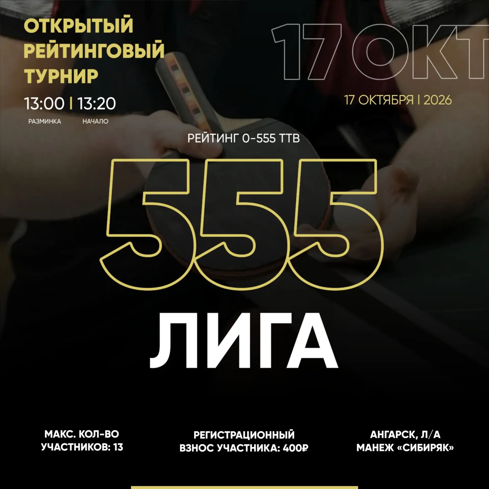 СУББОТА 13:00 ЛИГА 555