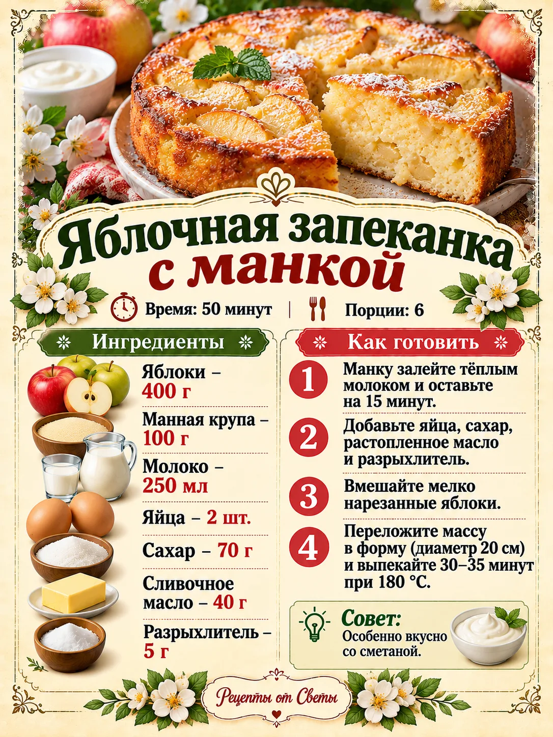 🍎 Румяная яблочная запеканка с манкой, и вот уже на кухне пахнет домашней выпечкой и у...