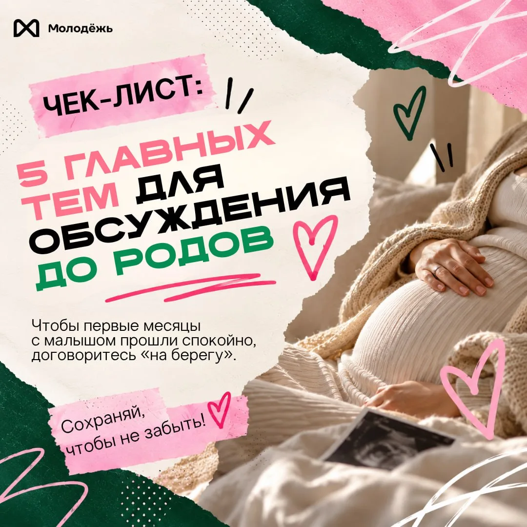Что обсудить до малыша 💬