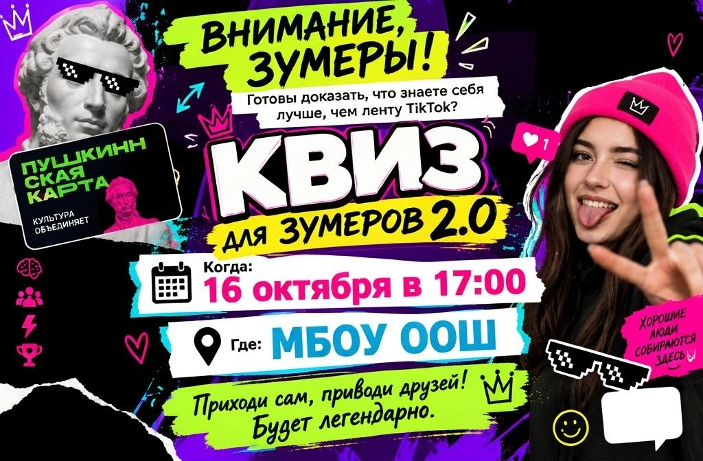 🔥🔥🔥 16 октября! Приглашаем всех желающих на КВИЗ!!!
